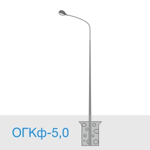 ОГКф-5,0