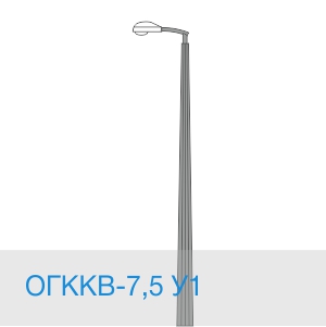 ОГККВ-7,5 У1
